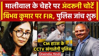 Swati Maliwal Case Updates: Delhi Police खंगालेगी CCTV, Medical Report का इंतजार | वनइंडिया हिंदी