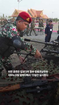 中, 캄보디아 합동훈련서 원격제어 자동소총 장착 ‘로봇개’ 공개