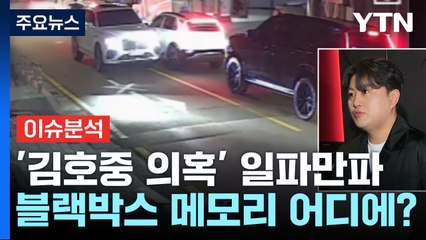 [뉴스ON] 뺑소니 은폐 의혹 '일파만파'...해명은 '오락가락' / YTN