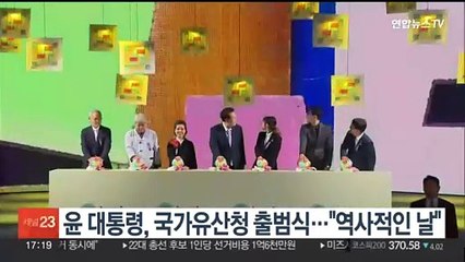 윤 대통령 국가유산청 출범식 "문화재에서 국가유산으로…역사적인 날"