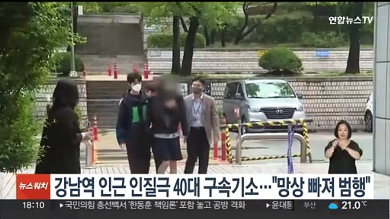 강남역 인근에서 인질극 벌인 40대 구속기소…"망상 빠져 범행"