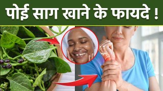 Malabar Spinach Benefits In Hindi: Poi Saag Khane Ke Fayde, Osteoporosis से लेकर Face Glow | Boldsky