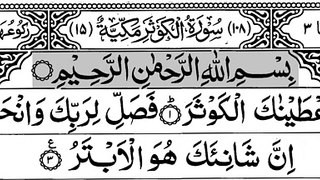 108-Surah Al-Kawsar   With Arabic Text _  سورة الكوثر