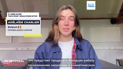За климатический переход под руководством Европарламента