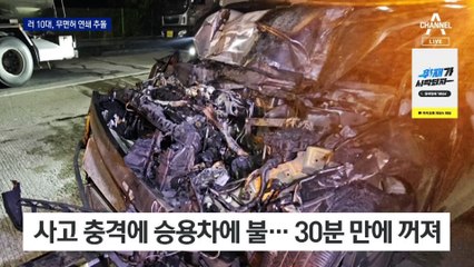 고속도로 연쇄추돌 잡고보니…러시아 무면허 10대