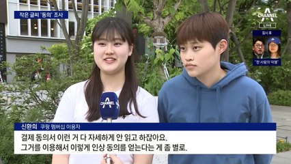 보일 듯 말 듯 ‘회비 변경 동의’…공정위 조사