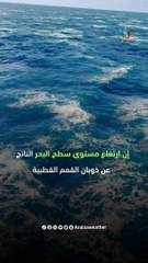 هل ذوبان الجليد يجعل يومنا أطول؟