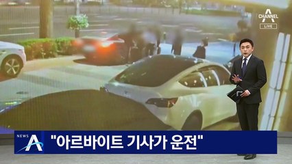 주점 측 “아르바이트 기사가 대리운전”