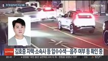 김호중 음주운전 의심 정황 추가 포착…경찰 전방위 수사