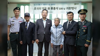 6·25 참전 류홍석 일병 유해 73년 만에 가족 품으로 / YTN