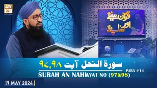 Quran Suniye Aur Sunaiye - Surah e Nahl (Ayat 97 & 98) - Para #14 - 17 May 2024