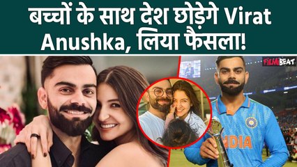 Anushka Sharma और बच्चों के लिए Virat Kohli ने लिया बड़ा फैसला, London में होंगे Shift, Fans परेशान!