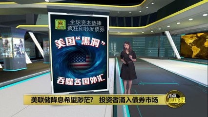 大量发行美元债吸引全球资金，是否让美国“肥了自己，苦了他人”？ 🇺🇸