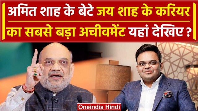 Amit Shah के बेटे Jay Shah का ये है Biggest Achievement, IPL 2020 में ये करना पड़ा? | वनइंडिया हिंदी