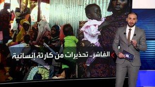 منظمات دولية تحذر من كارثة إنسانية في مدينة الفاشر السودانية