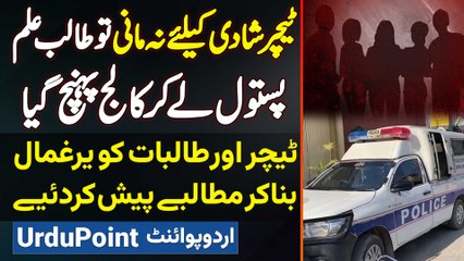Teacher Shadi Ke Liye Na Mani to Student Pistol Le Aaya - Teachers and Students Ko Yargmal Bana Liya