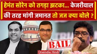 Hemant Soren Supreme Court Bail: नहीं मिली बेल, Justice Khanna और Dutta क्या बोले | वनइंडिया हिंदी