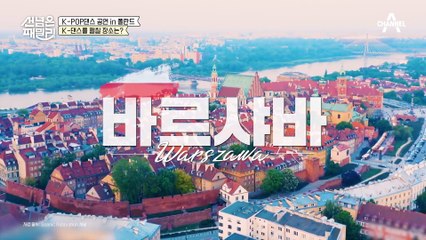 전쟁으로 인해 파괴됐던 시가지! 과거와 현재를 한 번에 느낄 수 있는 '바르샤바'