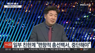 [투나잇이슈] 여, 총선백서 공방 격화…민주, '김경수 역할론' 부상