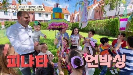 아이들에겐 이곳이 천국ㅋㅋ 스페인의 특별한 생일 이벤트 '피냐티'