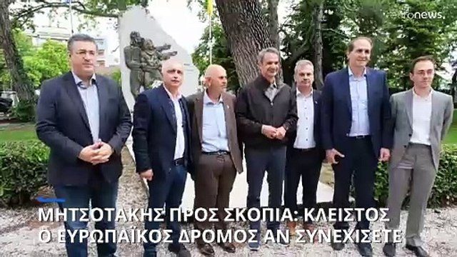 Μήνυμα Μητσοτάκη στα Σκόπια: Αν δεν σεβαστείτε τη Συμφωνία, ο δρόμος προς την ΕΕ είναι κλειστός