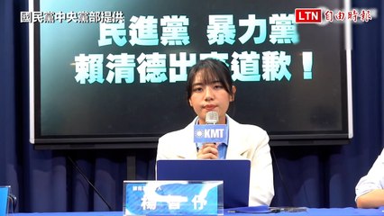 要求賴清德為立院衝突道歉 國民黨避答朱立倫520是否出席(國民黨中央黨部提供)