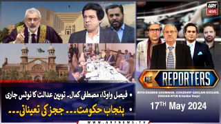 The Reporters | Khawar Ghumman & Chaudhry Ghulam Hussain | ARY News | 17th May 2024