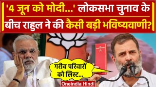 Rahul Gandhi ने Lok Sabha Election 2024 के बीच PM Modi को लेकर क्या बोल दिया? | वनइंडिया हिंदी