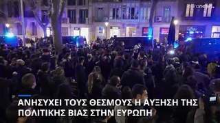 Αυξάνεται η πολιτική βία στην Ευρώπη