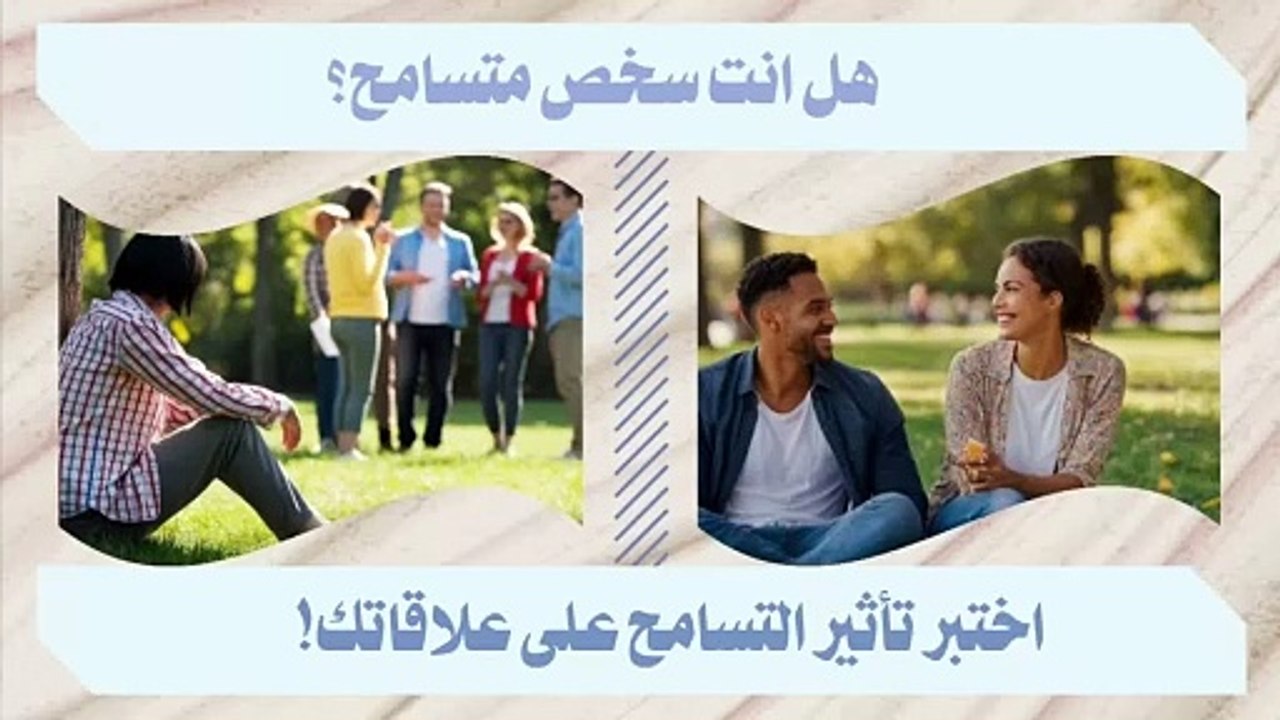 لن تصدق التأثير المذهل الذي يمكن أن يحدثه التسامح على علاقاتك!