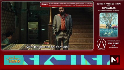 عين على السينما .. جديد الأفلام بالقاعات السينمائية بالمغرب - 17/05/2024