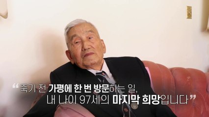 "죽기 전 꼭 가보고 싶어요"...97살 6.25 참전 용사의 꿈 / YTN