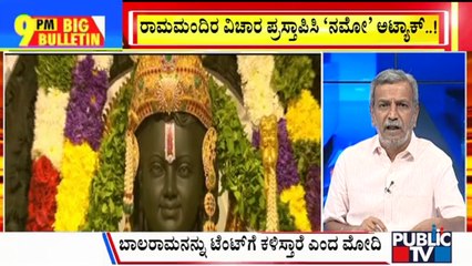 Big Bulletin | PM Modi Says Congress Will Bulldoze Ram Temple If It Comes To Power | HR Ranganath