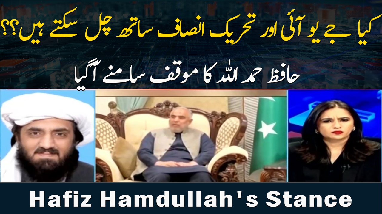 Kya JUI Aur Tehreek-e-Insaf Sath Chal Saktay Hai??