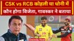 CSK vs RCB: Sunil Gavaskar ने बताया RCB और CSK  Match कौन जीतेगा, देखें क्या कहा |वनइंडिया हिंदी