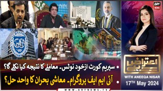 Aiteraz Hai | Aniqa Nisar | ARY News | 17th May 2024