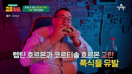살 빼고 싶은 당신, 지방 독을 없애라?! 중년 다이어트 비법