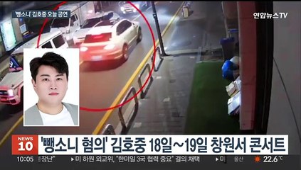 팬만 보고 간다?…김호중 오늘 콘서트서 심경 고백