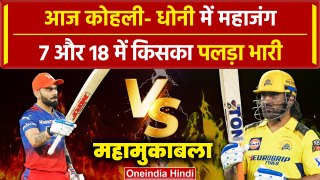 RCB vs CSK: Kohli - Dhoni के बीच आर- पार की जंग, Weather Report, Pitch Report, Playing 11| वनइंडिया