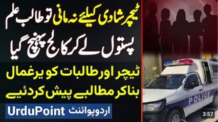 Teacher Shadi Ke Liye Na Mani to Student Pistol Le Aaya - Teachers And Students Ko Yargmal Bana Liya