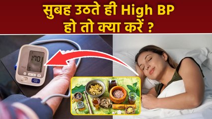 Download Video: High BP In Morning: High Blood Pressure Quik Control, Home Remedies In Hindi | Boldsky