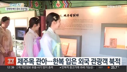 제주목 관아, 중화권 MZ에 인기…관광객 4배로 껑충