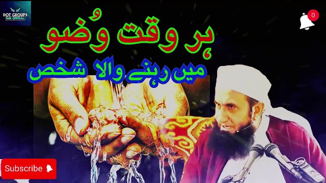 Har Waqt Wozoo Main Rehna Wala Shaks | Molana Tariq Jameel Latest Bayan | DOTGroups