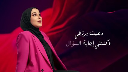 Nedaa Shrara - Taaraf Ehsas (Official Lyric Video) 2024 🎶