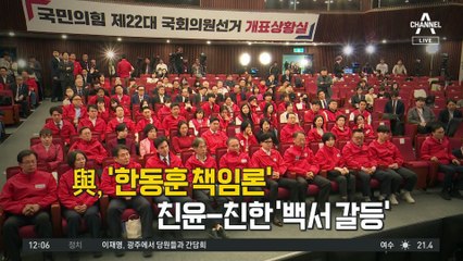 점차 커지는 한동훈 ‘전당대회 등판론’