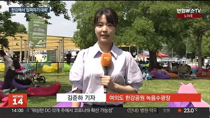 햇볕 아래 한강에서 낮잠…'잠퍼자기 대회' 우승자는?