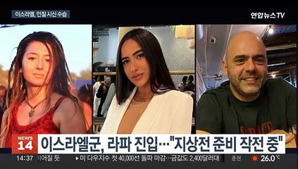 하마스에 잡힌 인질 시신 3구 발견…"라파 내 작전 중"