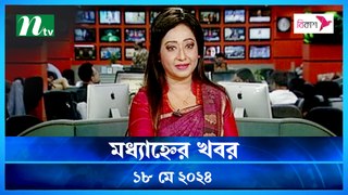 Modhyanner Khobor | 18 May 2024 | NTV Latest News Update
