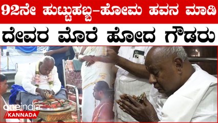 H D Devegowda ಜೆ.ಪಿ ನಗರದ ದೇವಸ್ಥಾನದಲ್ಲಿ ದೇವರಿಗೆ ಪೂಜೆ