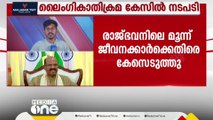 ബംഗാൾ ഗവർണർക്കെതിരായ ലൈംഗികാതിക്രമകേസിൽ രാജ്ഭവനിലെ മൂന്ന് ജീവനക്കാർക്കെതിരെ കേസ്